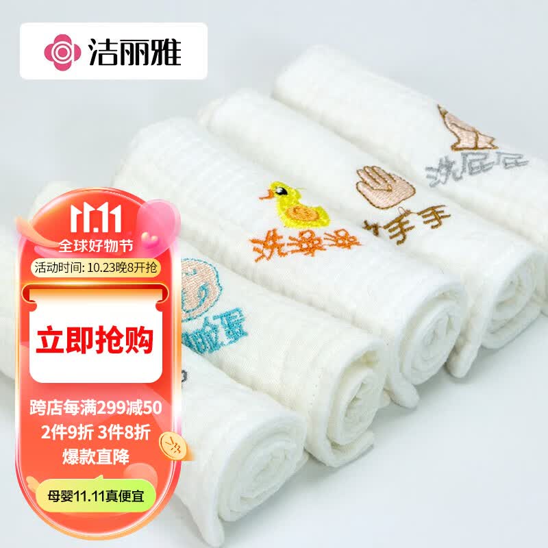 洁丽雅（Grace）A类纯棉纱布口水巾5条装小毛巾宝宝洗脸洗澡巾儿童手绢婴幼儿手帕怎么样,好用不?