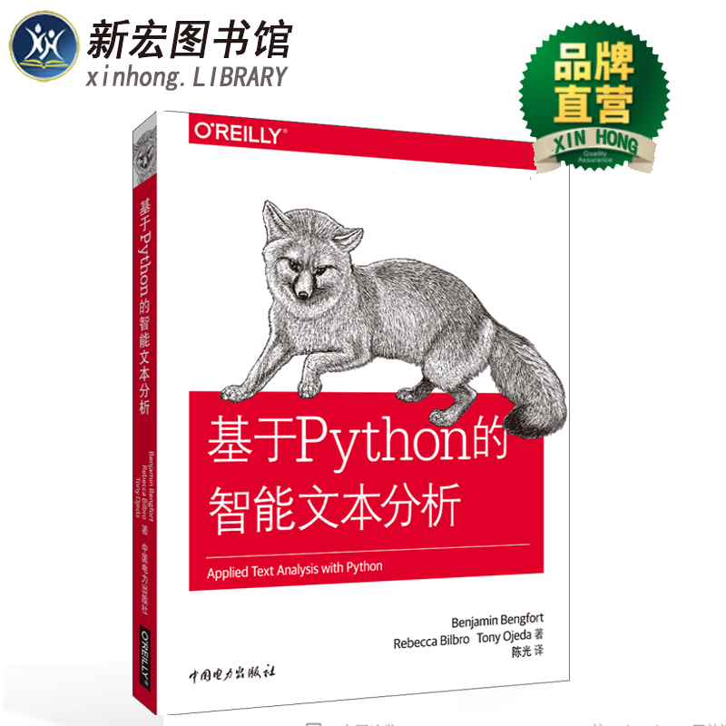 基于Python的智能文本分析 epub格式下载