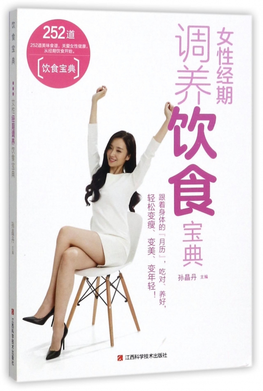 女性经期调养饮食宝典