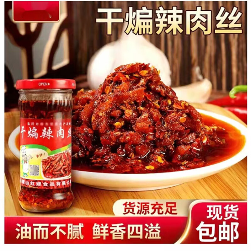 山东沂蒙特产干煸辣肉丝油辣椒辣酱下饭菜拌面辣子酱蒙阴a 干煸辣肉丝
