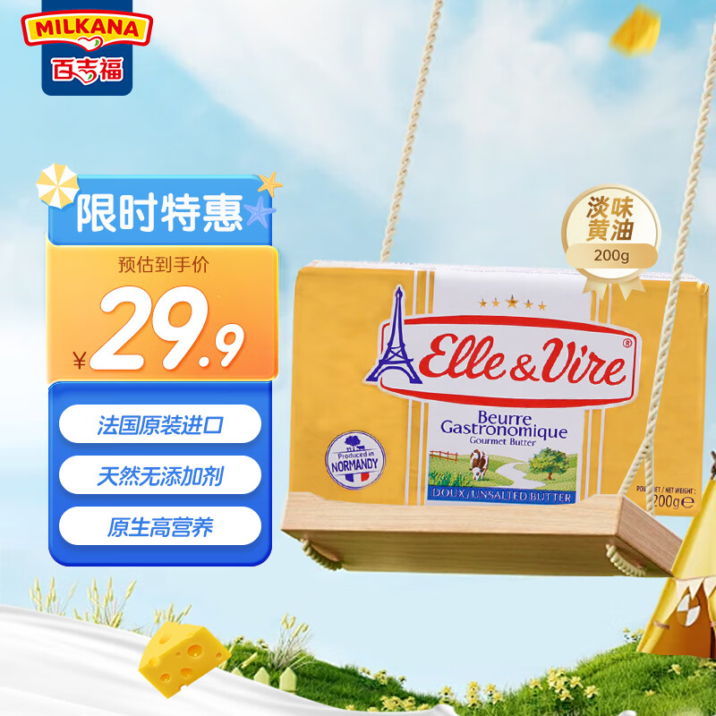 ���ڲ���������ޱ��Elle��Vire��������ζ����200g �������� ��ţ�����浰�� �決ԭ��ʳ�ļ���