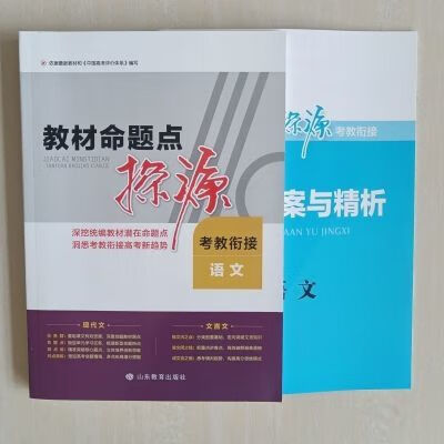 2025 教材命题点探源 教考衔接 语文 新高考 2025 教材命题点探源 教