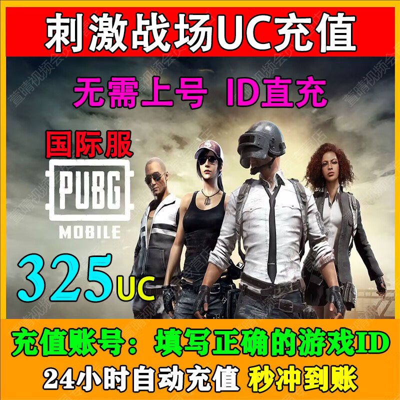 绝地求生uc币怎么充值