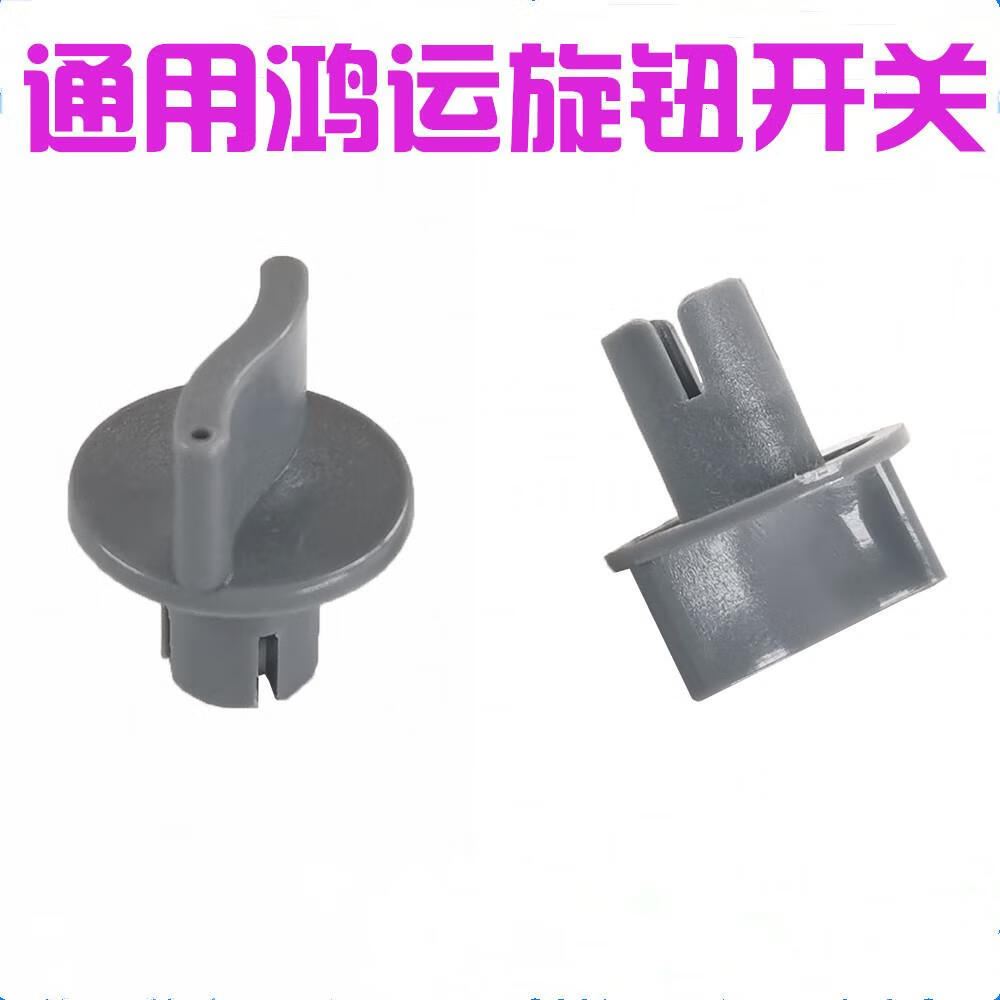 海尔康佳奥柯玛鸿运扇台扇档位调速开关旋钮定时旋 鸿运扇旋钮开关二