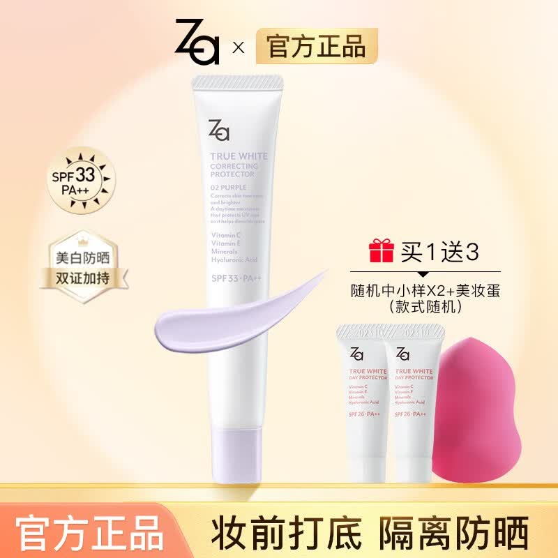 姬芮（Za） 隔离霜 防晒遮瑕三合一保湿打底提亮肤色姬芮官方妆前隔离霜 紫色隔离霜【修饰暗沉偏黄】怎么样,好用不?