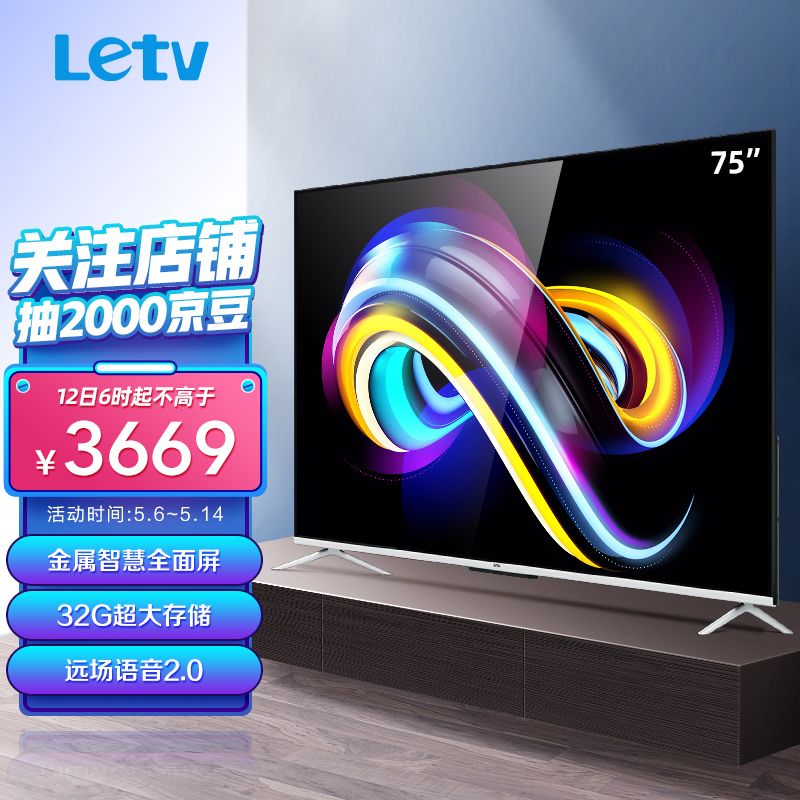 乐视电视 G75S 75英寸 4K超高清护眼智慧屏 金属全面屏 3+32G超大存储 MEMC防抖 远场语音智能液晶平板电视机