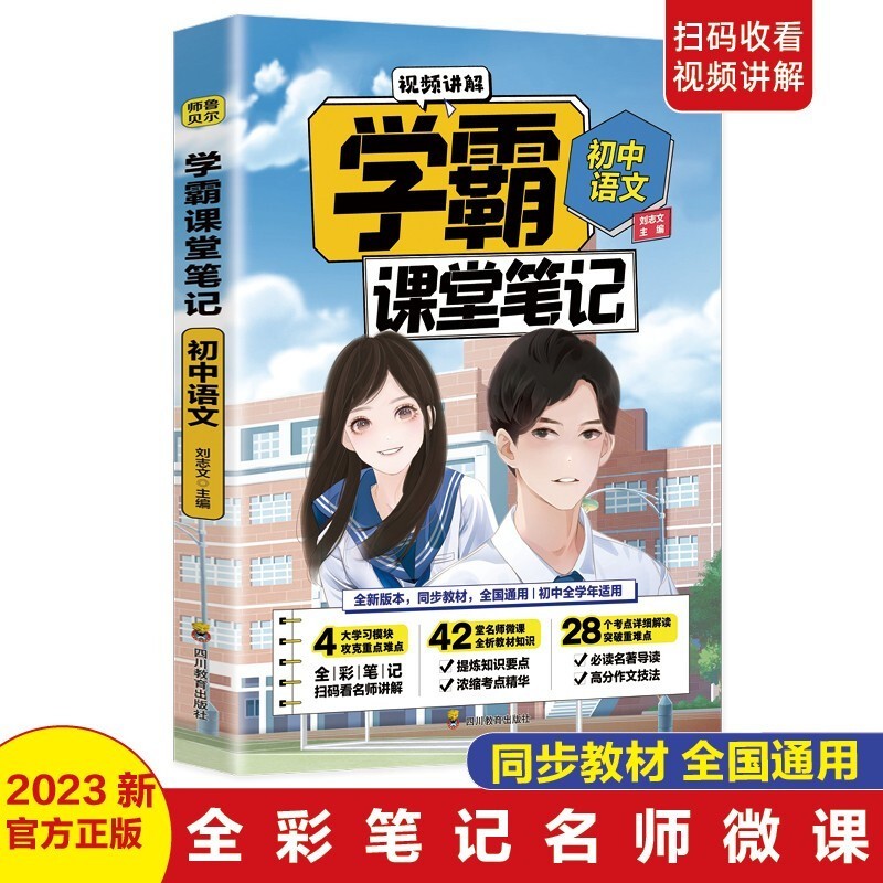 初中课堂笔记 人教版学霸课堂笔记初中语文数学英语历史物理化学道德与政治全7册 初一到初三年级上 下人教版语数英黄冈学霸随堂笔记教材书全解教辅书部编版初中生初一初二初三学习资料 学霸课堂笔记 学霸课堂笔