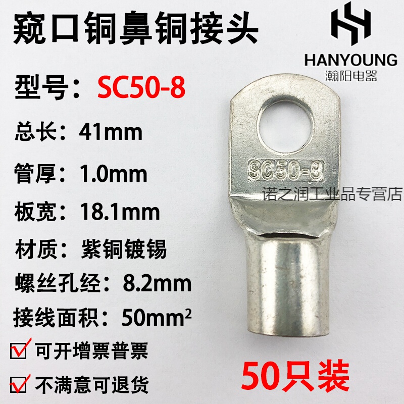 定制适用50只sc50-8/10/12铜接线鼻子窥口电缆接头铜线耳接线端子头50