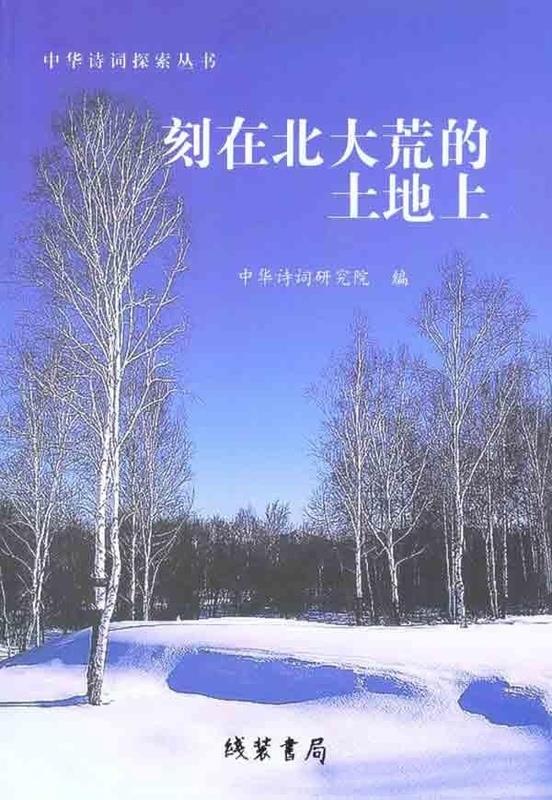 刻在北大荒的土地上