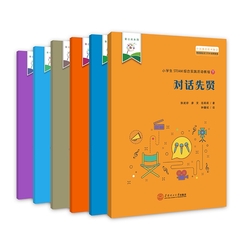 小学生STEAM综合实践活动教程·下（共6册）