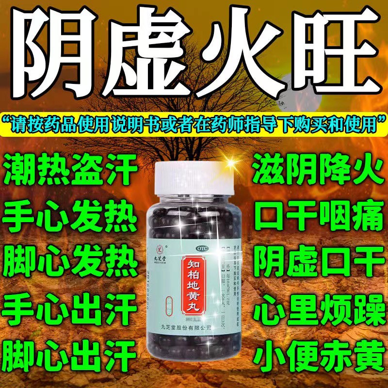九芝堂知柏地黄丸200丸 芝柏知栢枝白知百地黄丸男女滋阴降火治疗阴虚