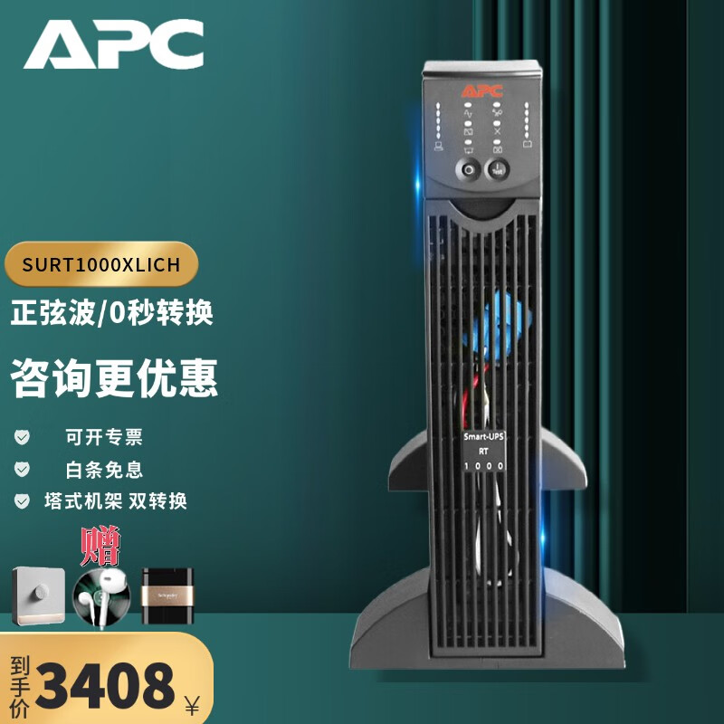 APC 施耐德SURT1000XLICH UPS如何保护办公机房服务器？插图