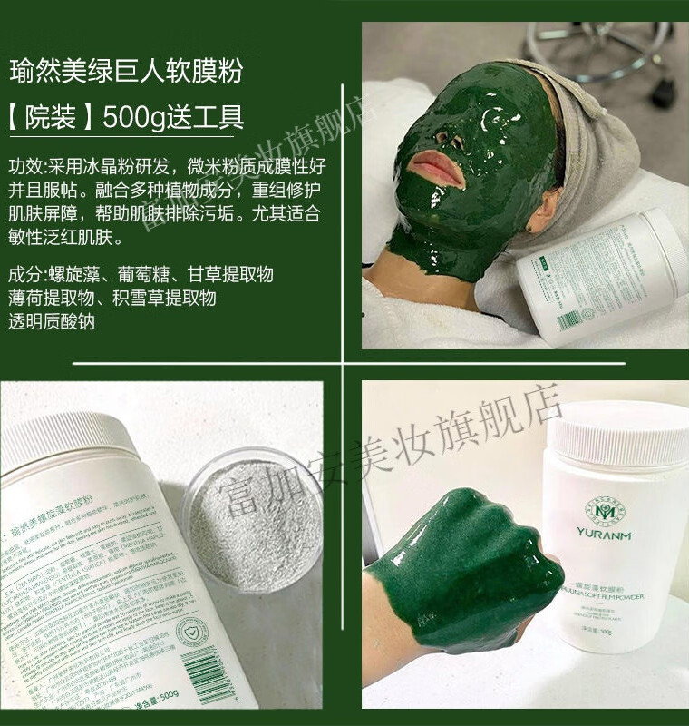 玉美人面膜 粉绿巨人软膜粉养颜去黄美白面膜粉黄金补水提亮肤色美容