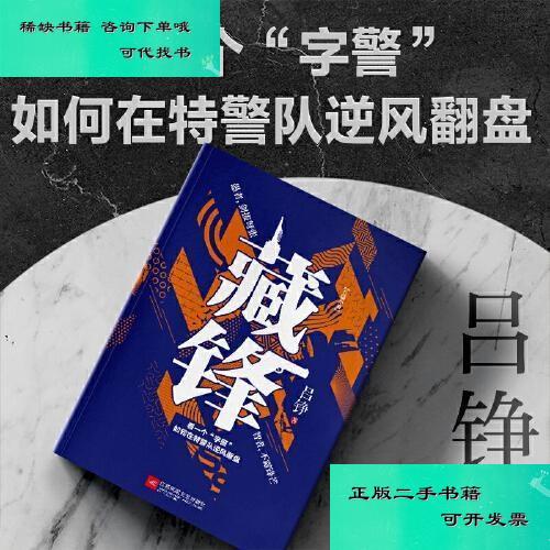 【二手九成新】藏锋 吕铮