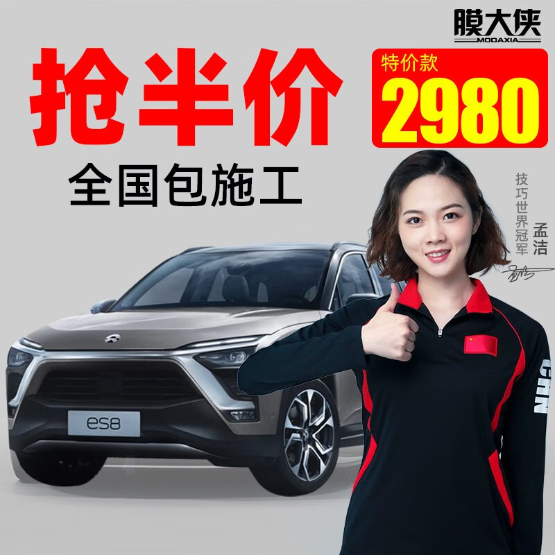 请问说说膜大侠（MODAXIA）蔚来隐形车衣隐形车衣膜评测参数如何，交流两个月真相分享