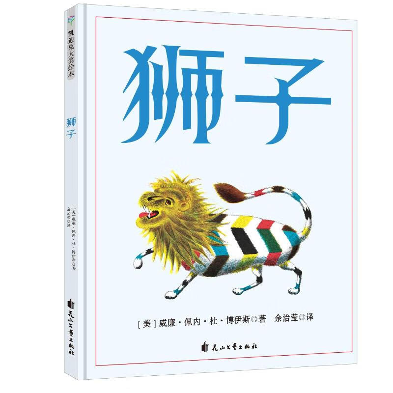 狮子(精)