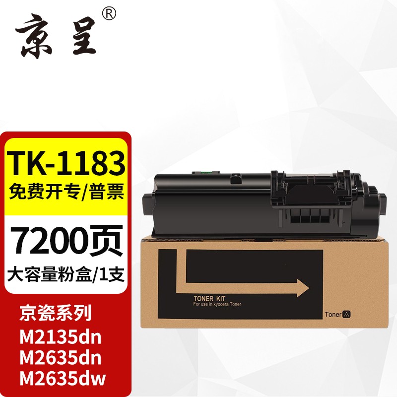 京呈适用京瓷tk1183粉盒m2635dn 2135dn墨盒m2635dw 2135dn复印机墨