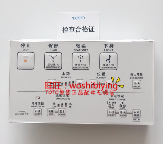 千石原装 卫洗丽 马桶盖 控制器 遥控器 tcf790cs shxcc52 遥控器含