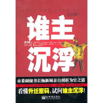 谁主沉浮【正版图书】