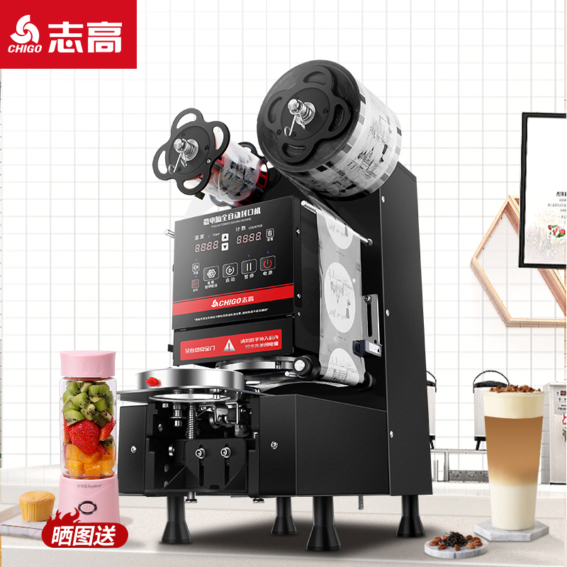 志高（CHIGO）奶茶封口机全自动封口机奶茶台式豆浆珍珠专用奶茶店高杯纸杯封杯机商用 企业采购 ZG-FKJ95FH使用感如何?