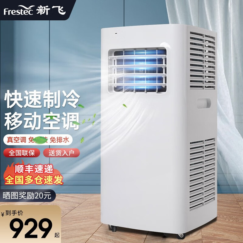 新飞(frestec)大2匹可移动空调单冷暖型空调一体机家用便携式无外机免