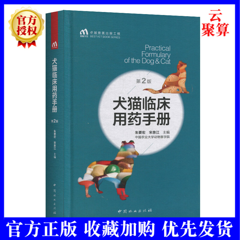 犬猫临床用药手册 犬猫用药手册宠物用药手
