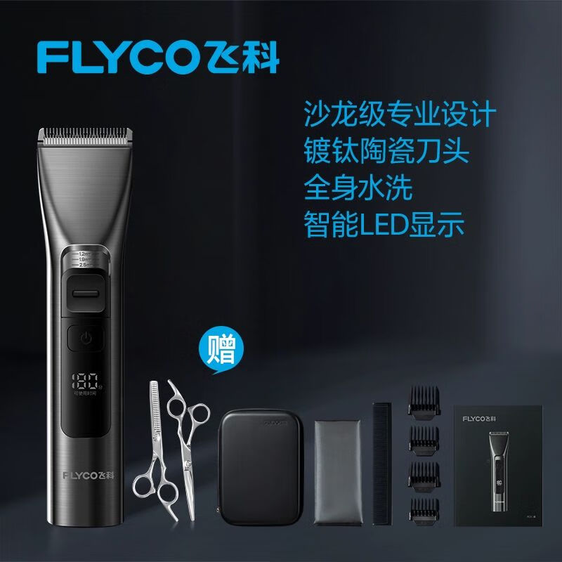 飞科(flyco)理发器电推剪理发光头神器自剪家用剃头推子儿童正品