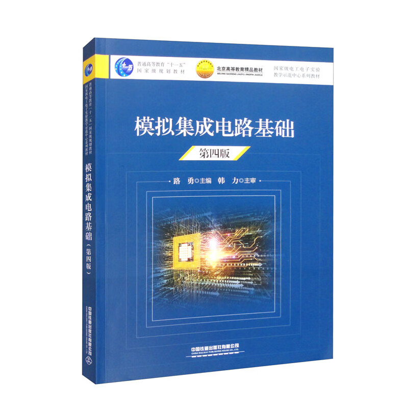 【正版速发】模拟集成电路基础(第四版)