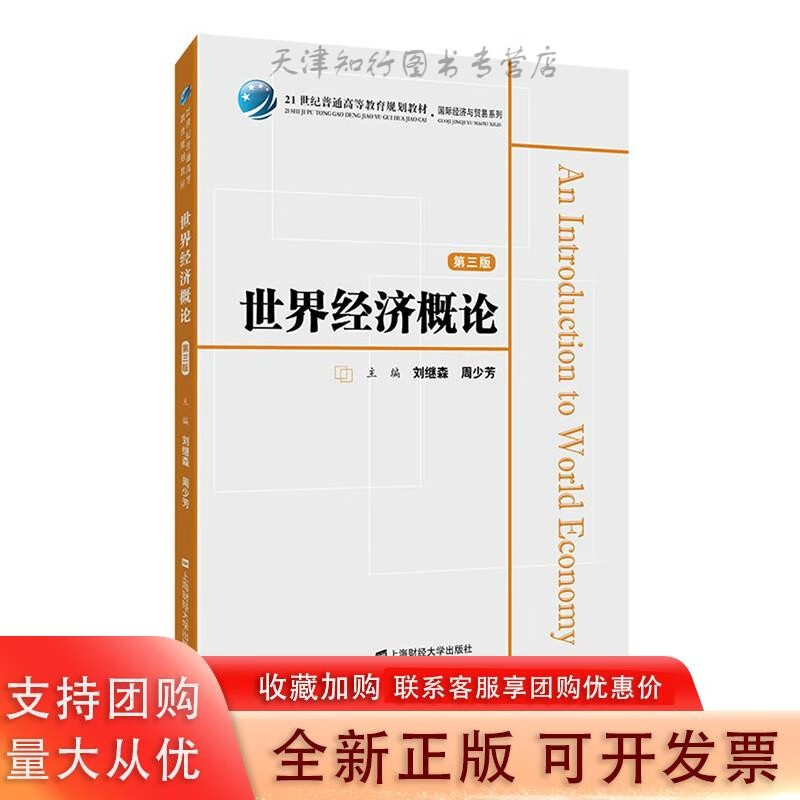 世界经济概论(第三版)