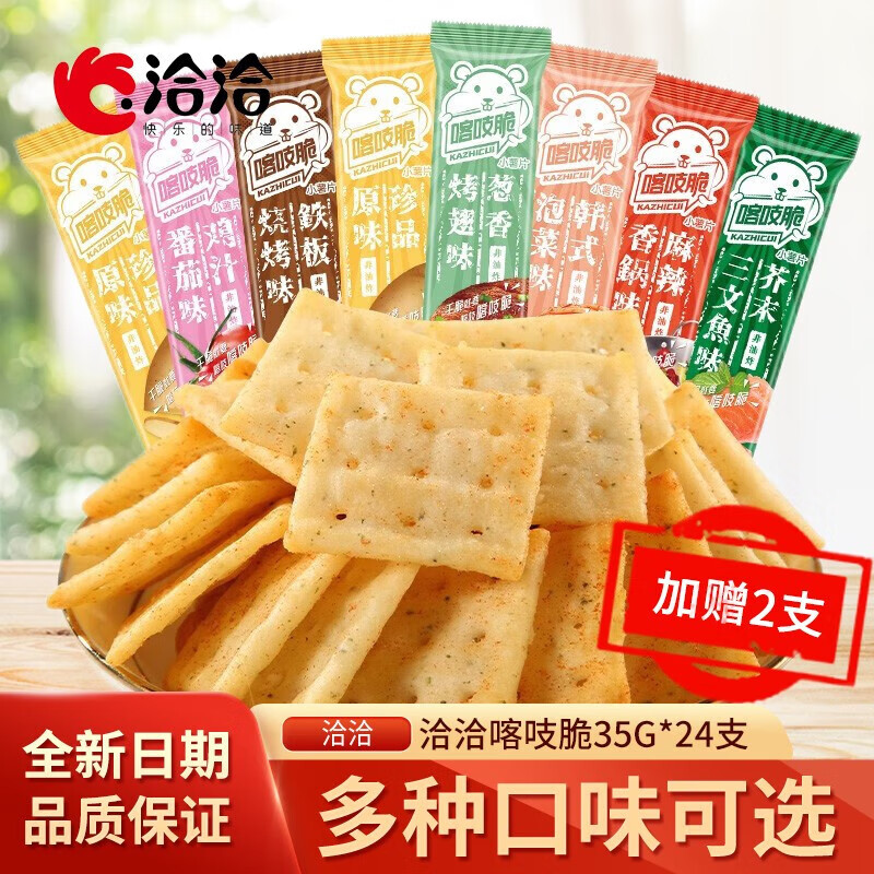 喀吱脆薯片35g/支嘎吱脆薄脆饼干办公室休闲零食 【24支】芥末三文鱼