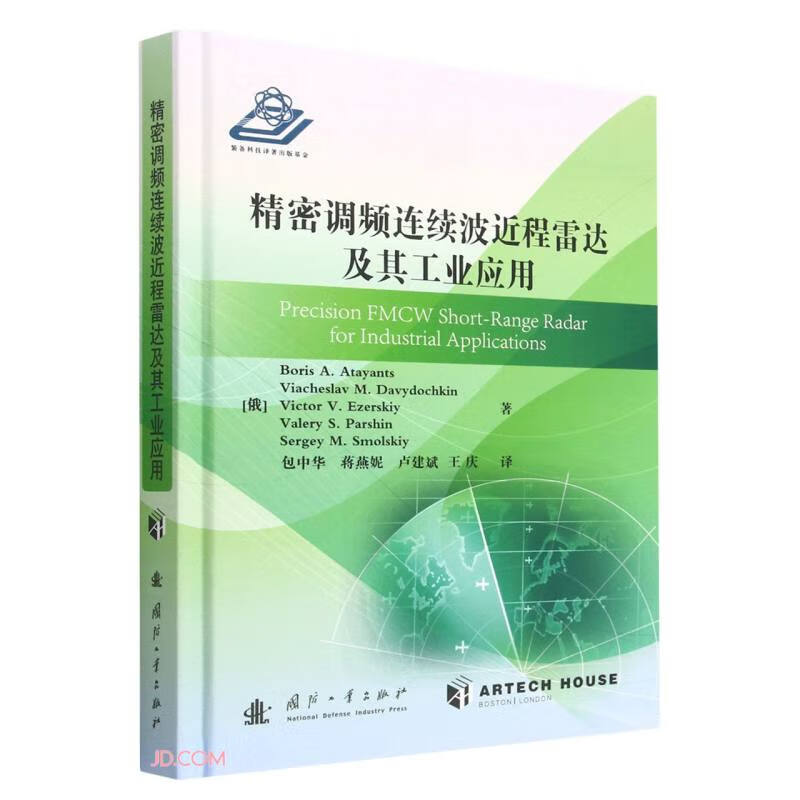 精密调频连续波近程雷达及其工业应用怎么看?