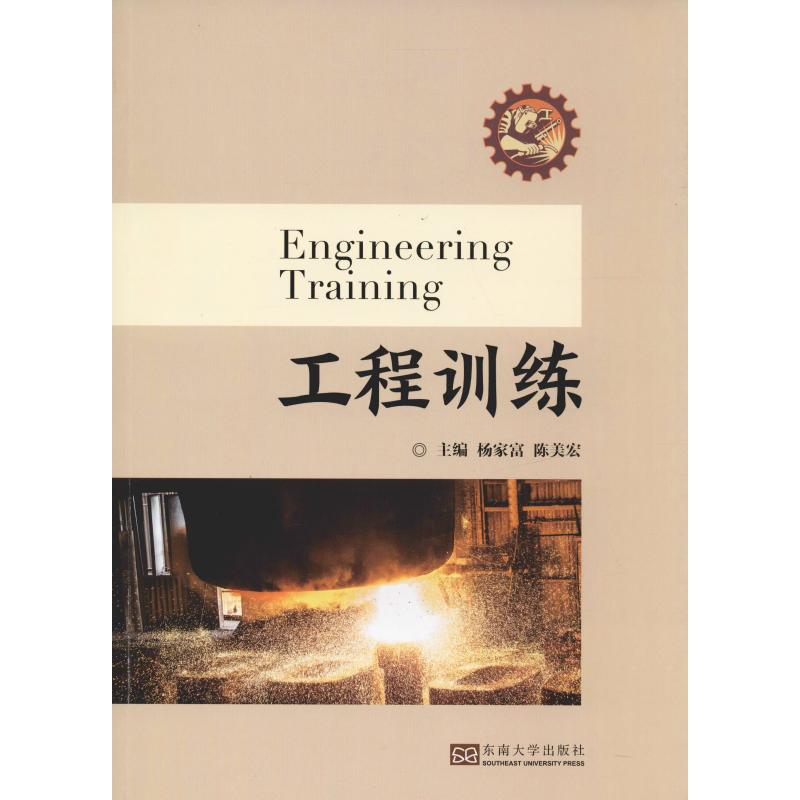 工程训练