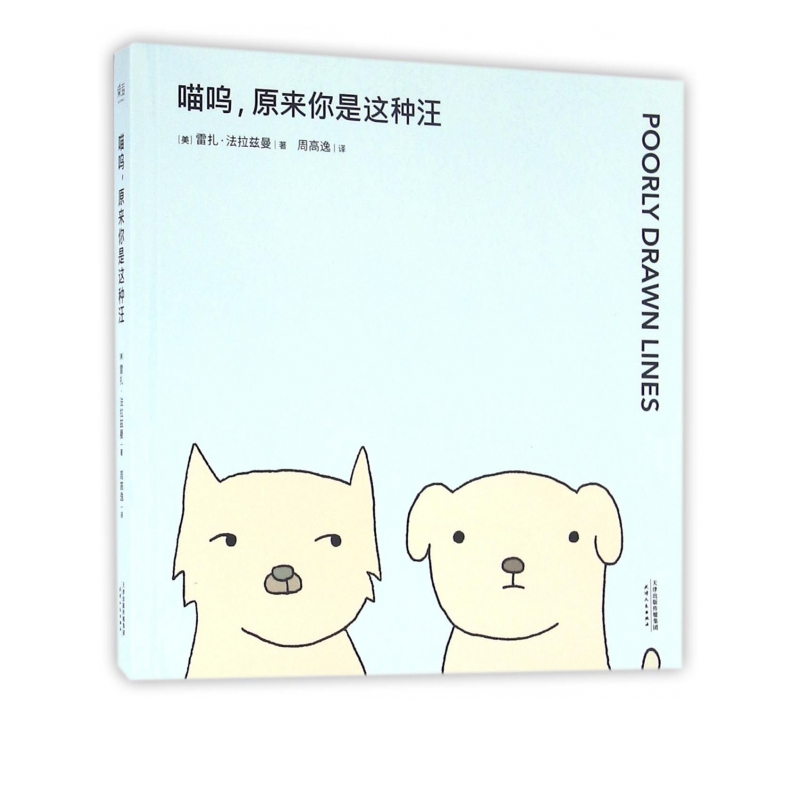 喵呜原来你是这种汪  娱乐书籍