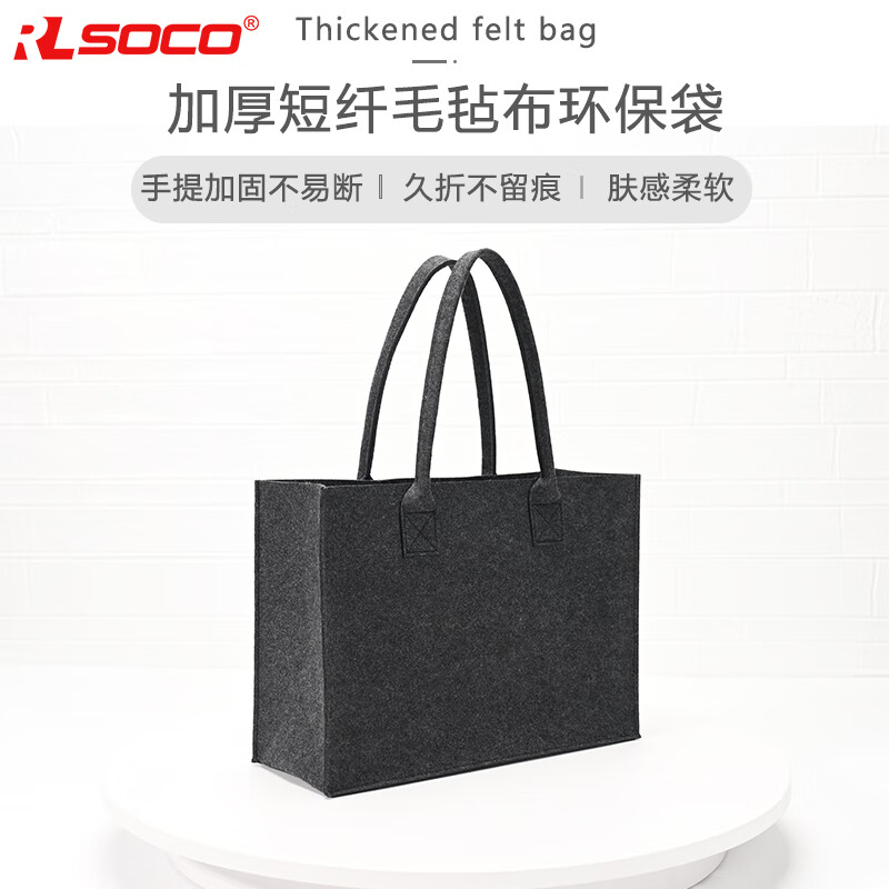 rlsoco毛毡布手提袋购物袋单肩大容量环保轻便简约纯色简易收折手提袋