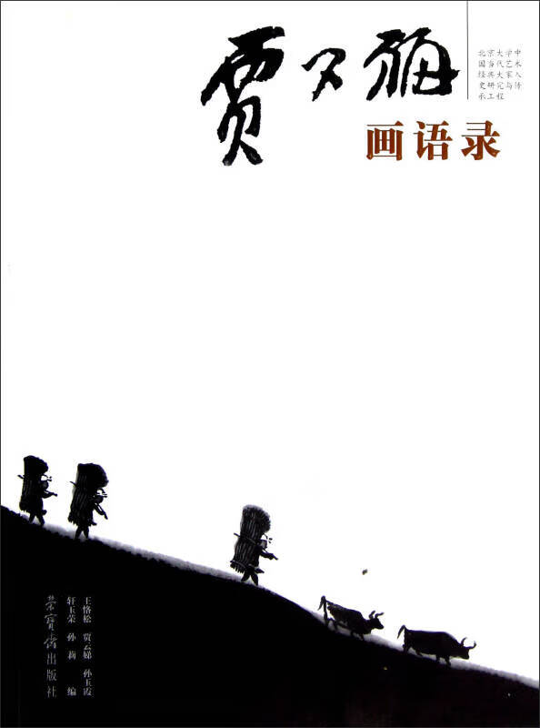 贾又福画语录【好书】