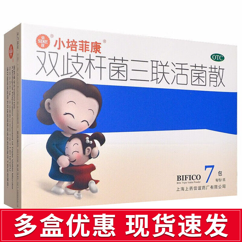 小培菲康 双歧杆菌三联活菌散 7袋 儿童消化不良腹泻益生菌腹胀慢性