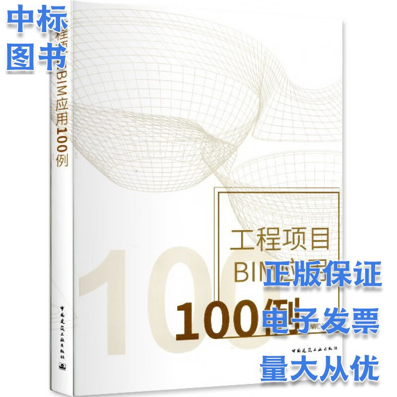 工程项目BIM应用100例