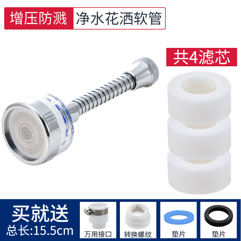 【甄选厂家】水龙头防溅花洒加长延伸器起泡器净水器水龙头防溅头 X6过滤软管+多用接头+3个芯（1个装）