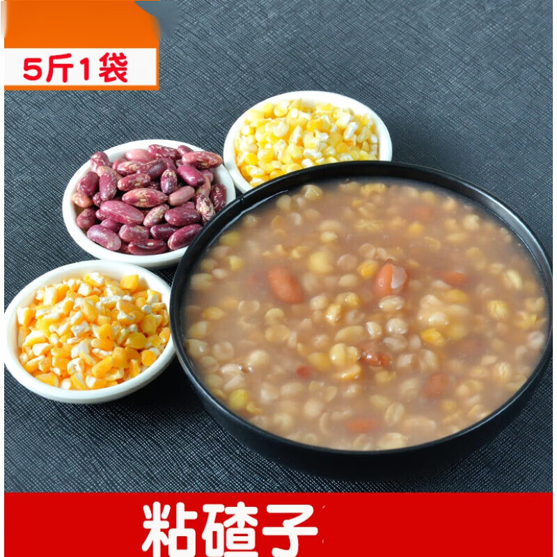 速缘乐东北吉林特产玉米碴子粘玉米糁5斤大碴子粥农家糯玉米大粒玉