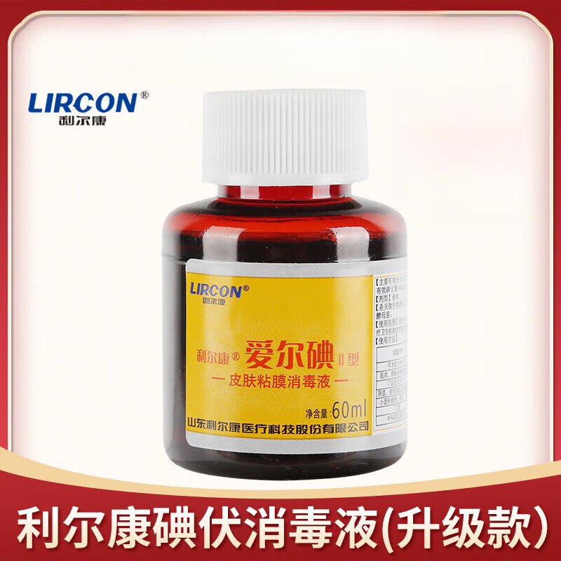 利尔康碘伏液爱尔碘Ⅱ型皮肤粘膜创面伤口婴儿肚脐60ml*5 5瓶.