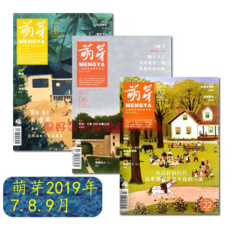 萌芽2019/2020/2021/202