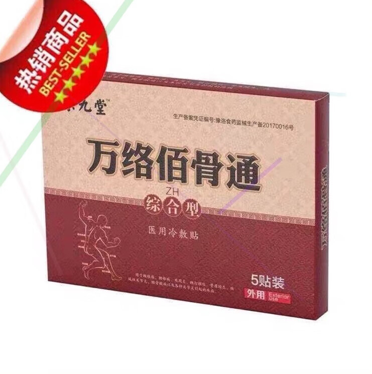筋骨通京九堂万络佰骨通筋骨贴 万络佰骨通筋骨贴万萬络洛珞絡佰 二