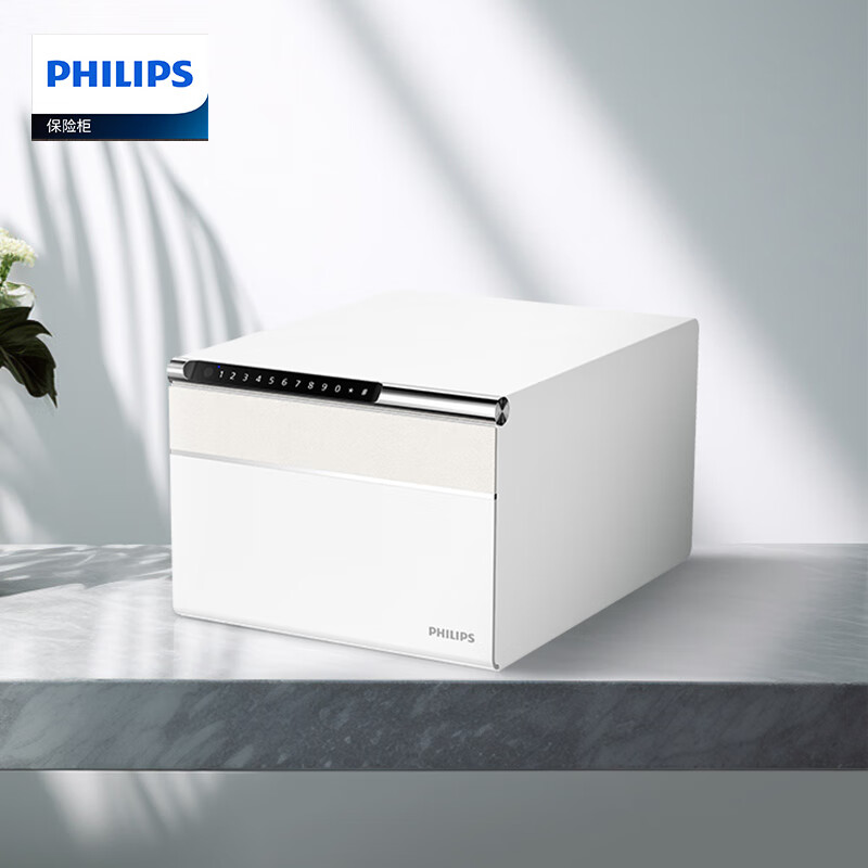 飞利浦保险柜家用办公 床头保险柜保管箱 联动式双层抽屉设计 半导体指纹密码便携保险箱 薄雾灰