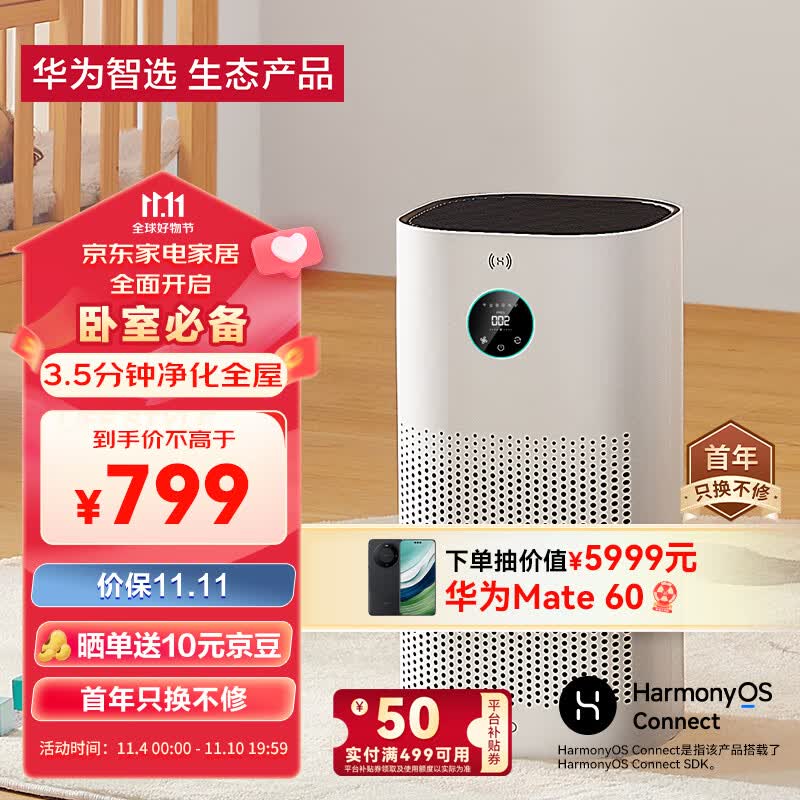华为智选720智能空气净化器3i 专业除甲醛病毒除菌宠物猫毛除烟味 除雾霾过敏 家用PM2.5数显 鸿蒙智联高性价比高么？