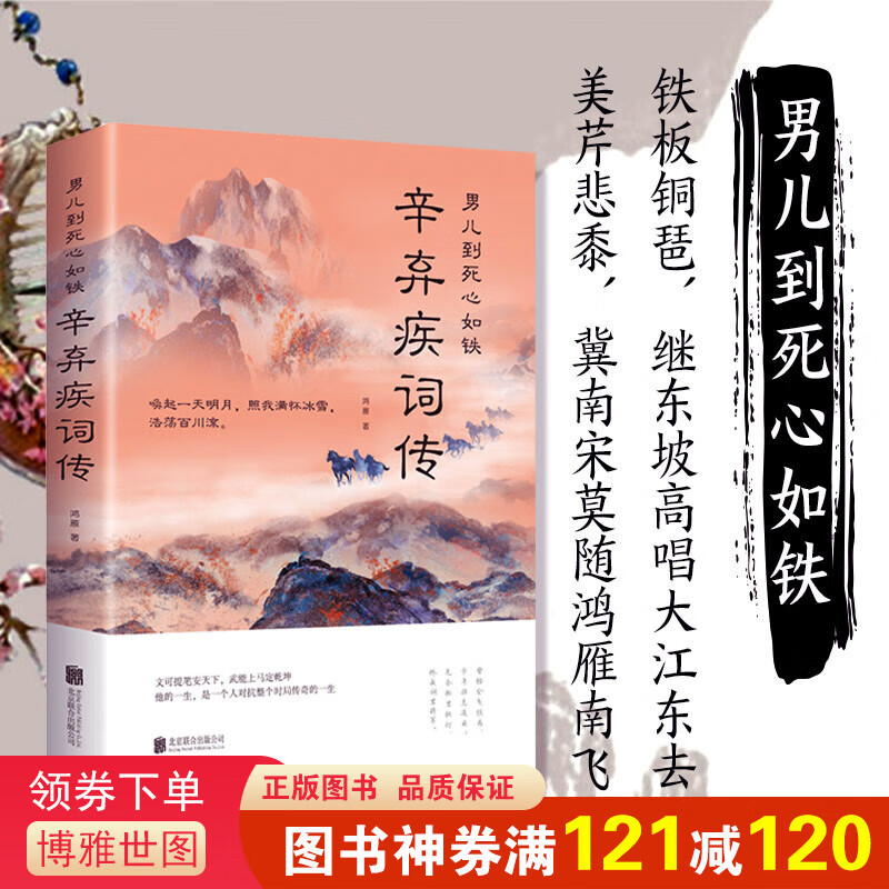 男儿到死心如铁一辛弃疾词传中国古诗词赏析宋词书籍国学经典豪放词派代表性人物古代文化常识国学经典