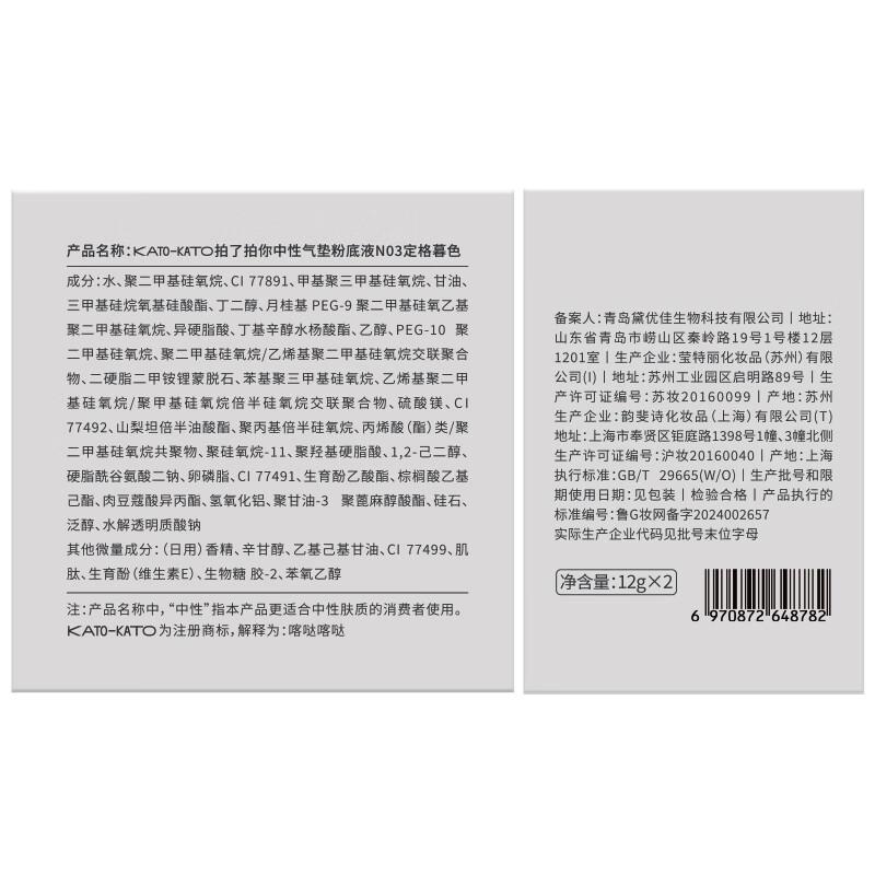 KATO-KATO原相机气垫粉底液遮瑕控油保湿不易脱妆干/混干 生日礼物送女友 N03定格暮色12g