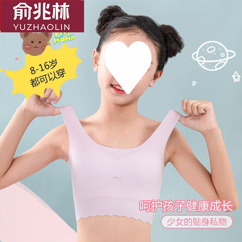 发育期内衣女童初中学生女孩文胸冰丝无痕小背心内衣薄款 267 (粉色1
