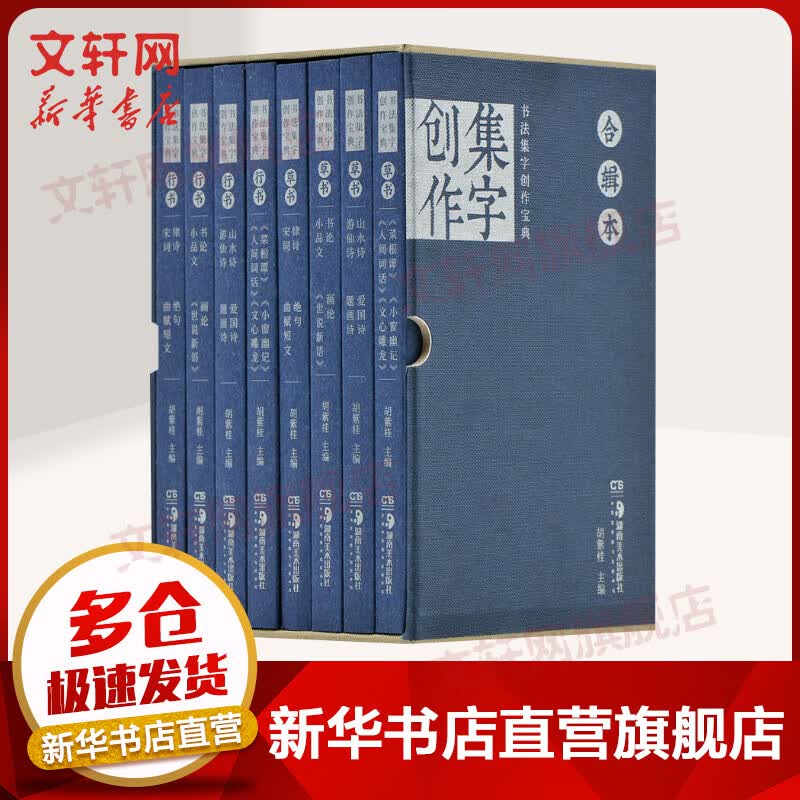 书法集字创作宝典合辑本(全8册)