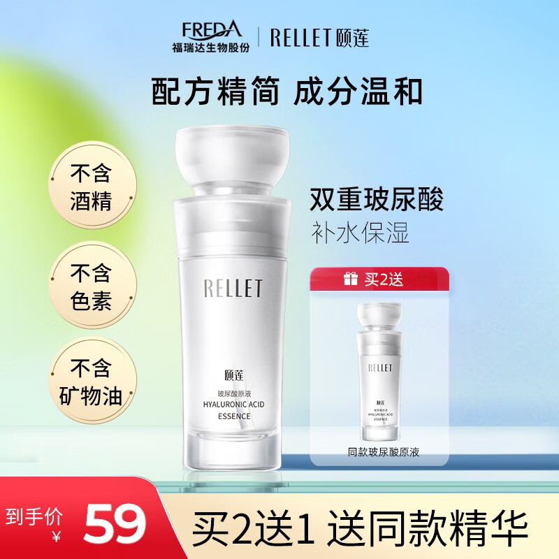 颐莲（RELLET） 玻尿酸原液30g 安瓶精华液补水保湿怎么样,好用不?