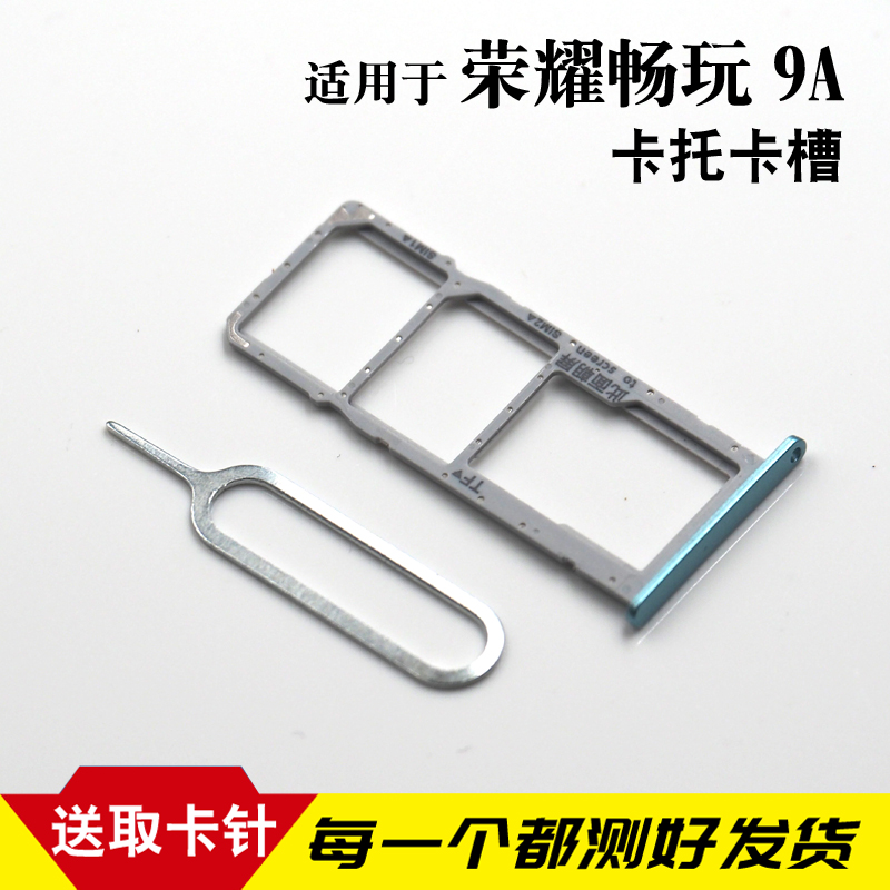 艾迦凯 适用华为荣耀畅玩9a卡托卡槽 moa-al00卡套 荣耀9a手机卡座卡